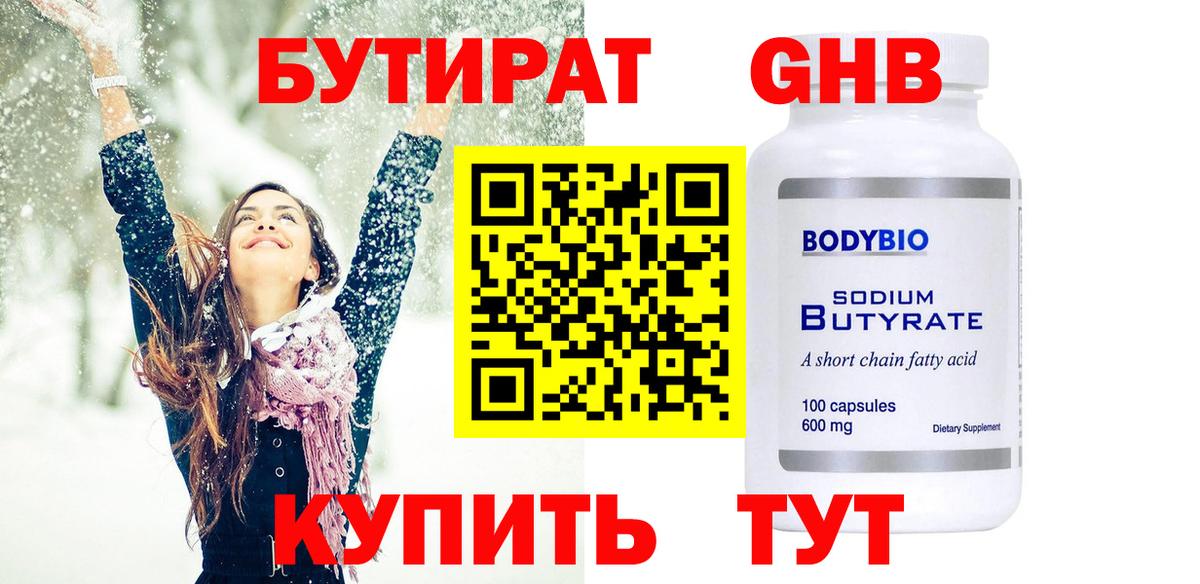 Бутират бутик Тулун