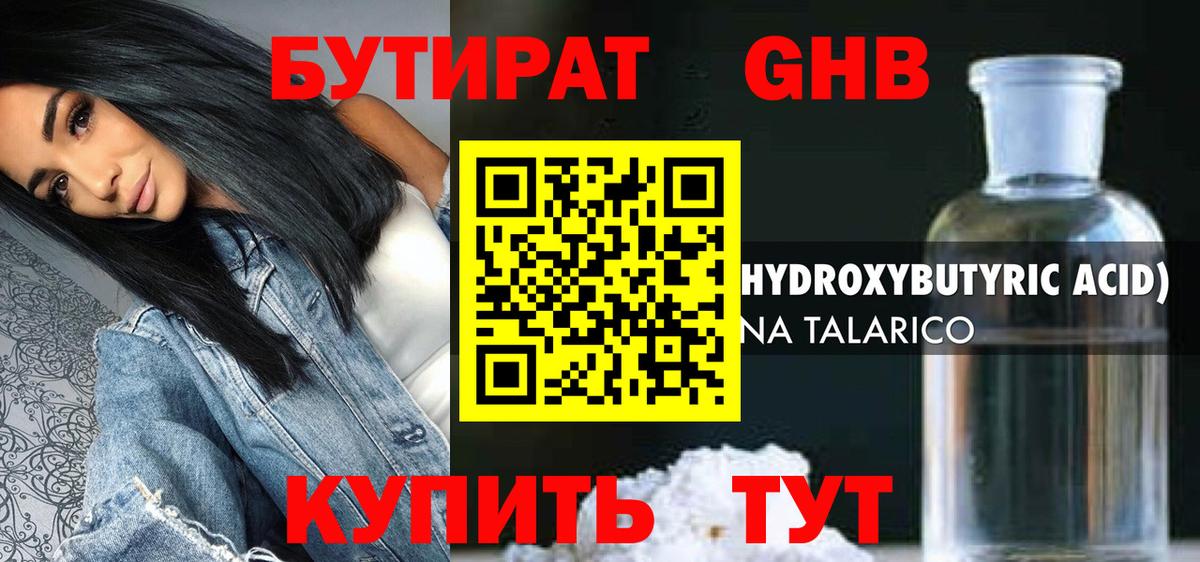 БУТИРАТ  Вход с VPN  Тулун  Бутират 99% 