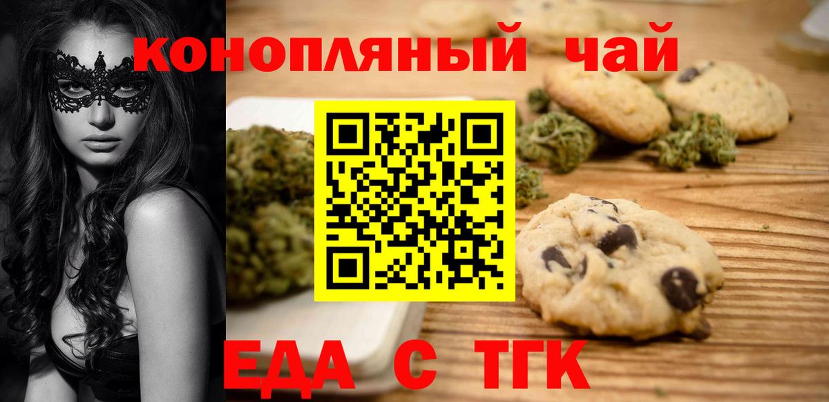 Печенье с ТГК марихуана  Вход с VPN  Тулун 