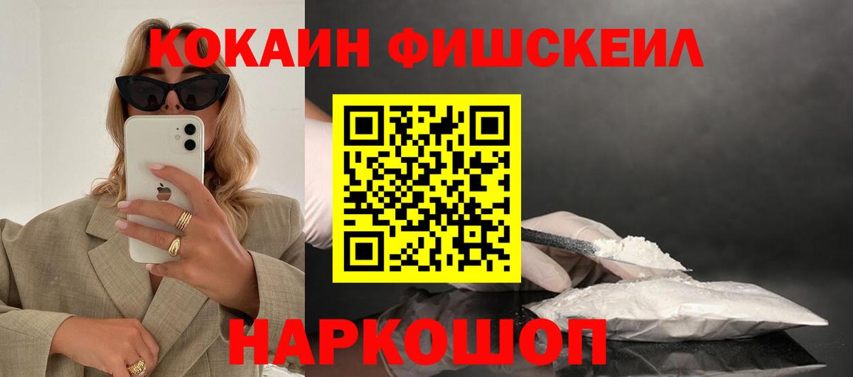 Тулун  Cocaine FishScale  Cocaine Fish Scale  Вход с VPN 