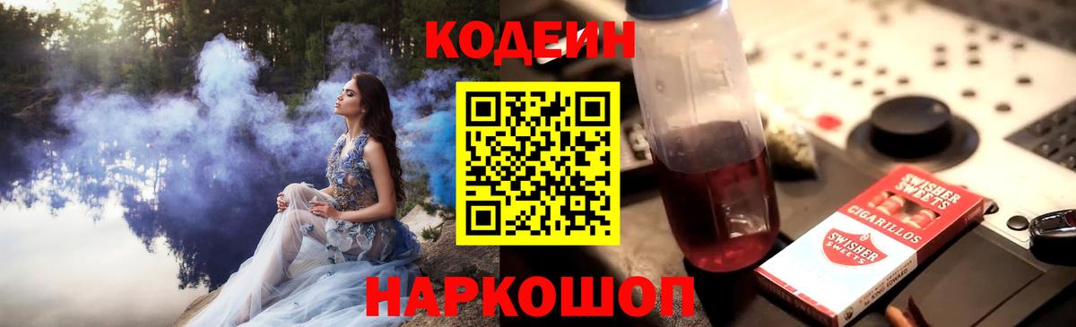 Кодеиновый сироп Lean Purple Drank Тулун
