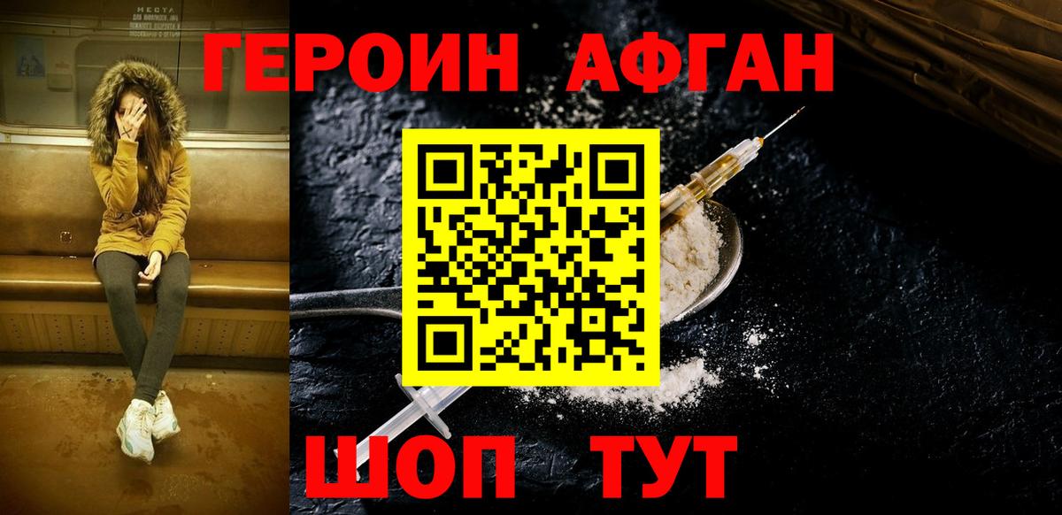 Героин VHQ Тулун