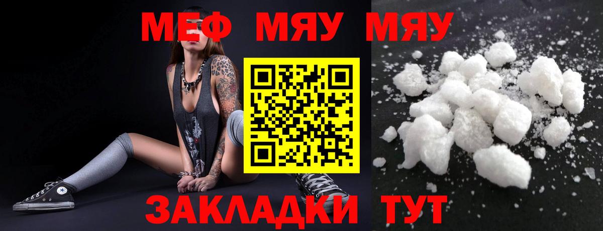 МЯУ-МЯУ  Мефедрон  Тулун  Меф мука  Вход с VPN 