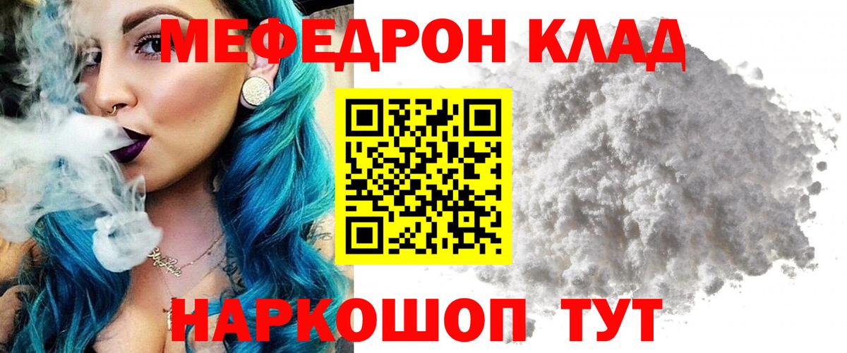 Мефедрон кристаллы Тулун